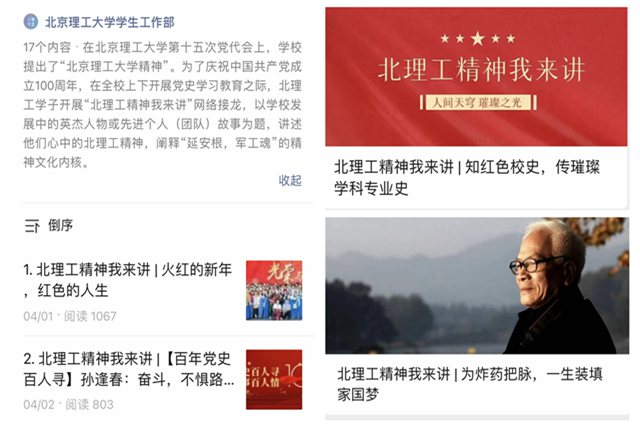 北理工精神我來講 新聞圖_副本.jpg