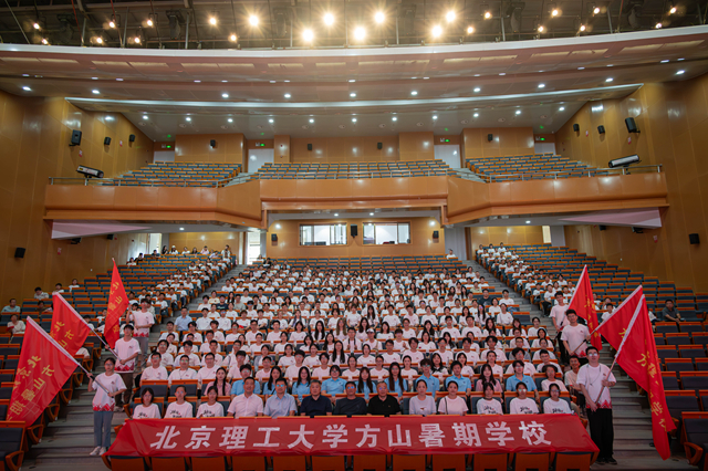 北理工方山暑期學(xué)校開班儀式.jpg