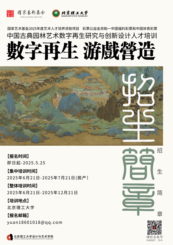 國家藝術(shù)基金招生海報_20250421_副本.png