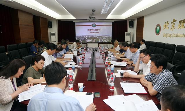 北理工黨委中心組（擴(kuò)大）開展學(xué)科建設(shè)專題...